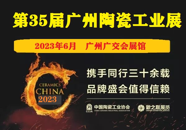 2023陶瓷窑炉展览会