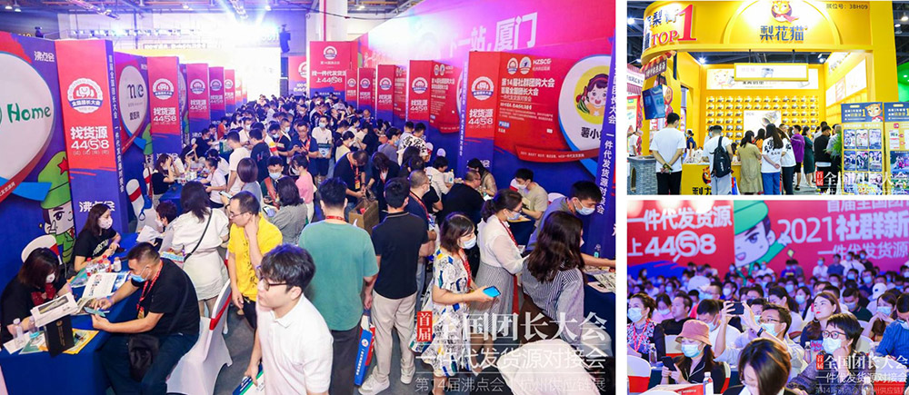 2022社群团购展/电商供应链展/直播供应链展/团长大会