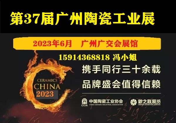 2023中国陶瓷智能化技术展览会