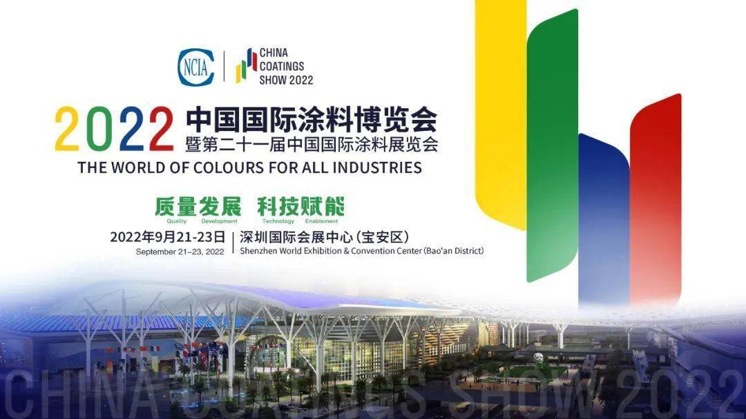 2022中国（深圳）国际涂料博览会