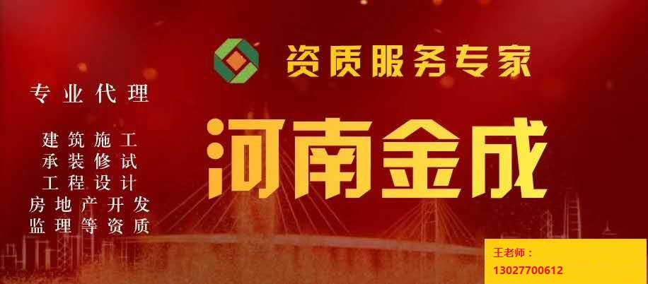 河南省电力总承包资质及安许转让电力总包三级加施工劳务转让