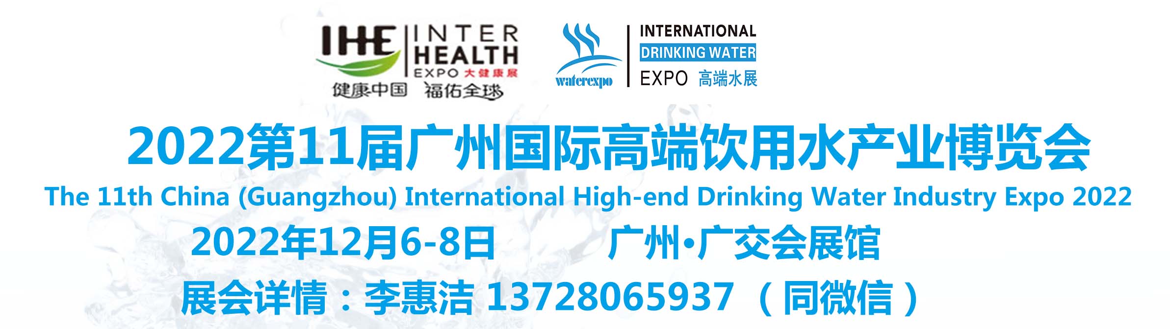1662021882987634.jpg 2022广州高端饮用水展览会.jpg