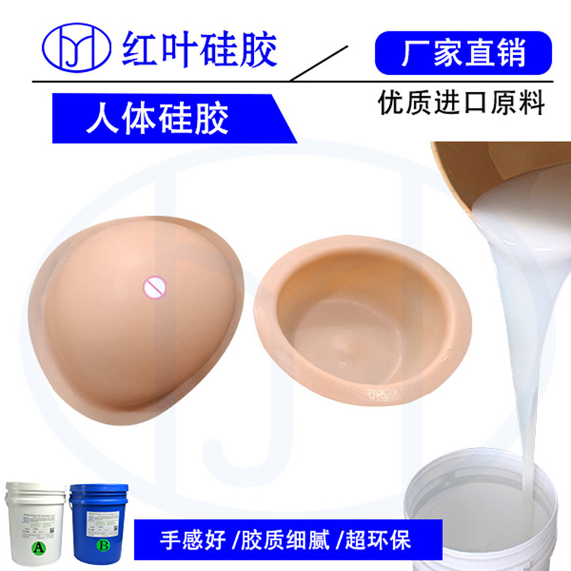质量优质的人体硅胶