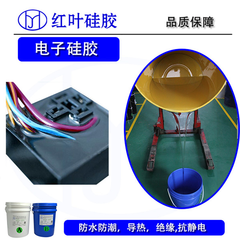 变压器灌封高分子电子灌封硅胶