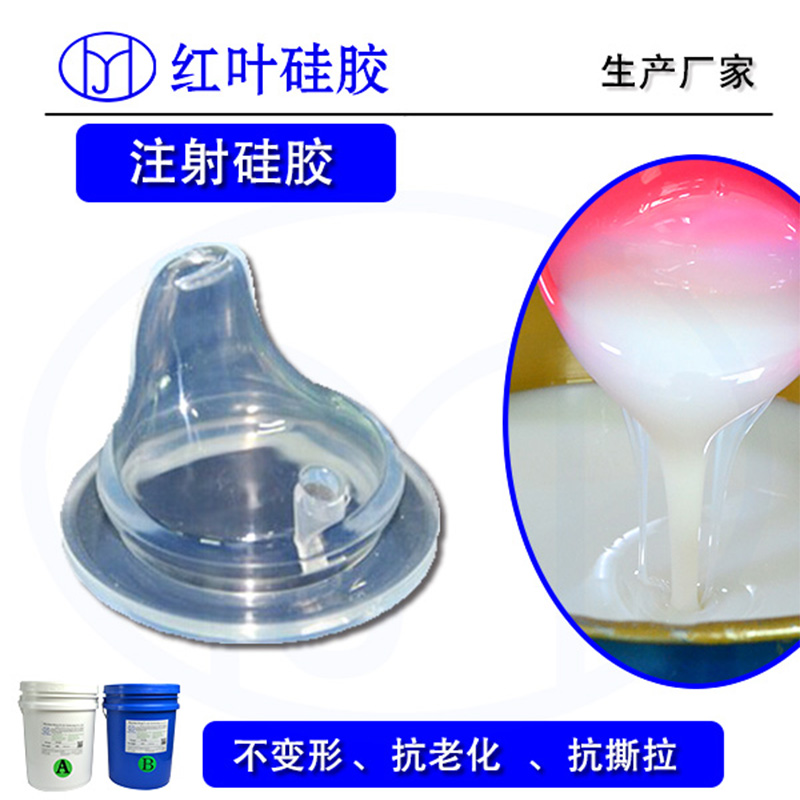 电子零件用注射硅橡胶