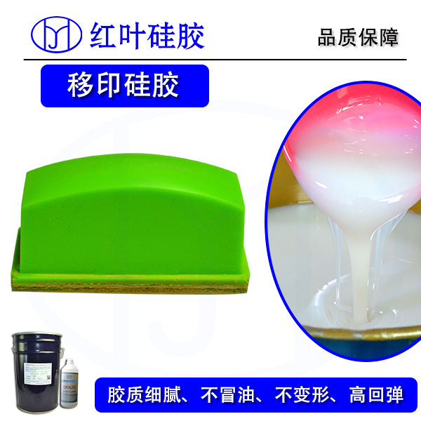 好上油的移印硅胶