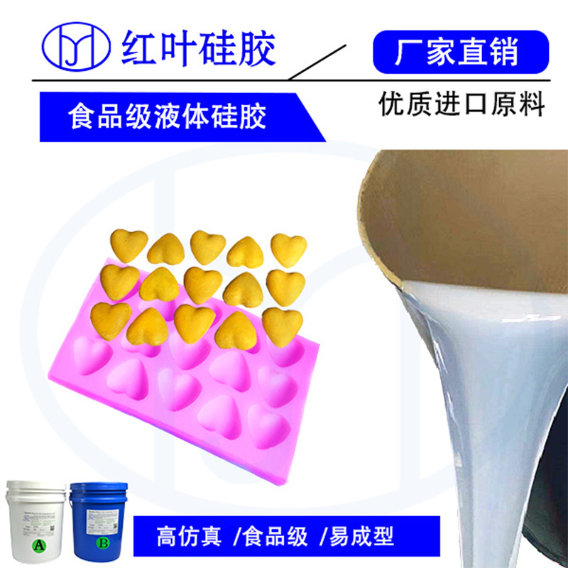 蛋糕模具硅胶 FDA食品级模具硅胶