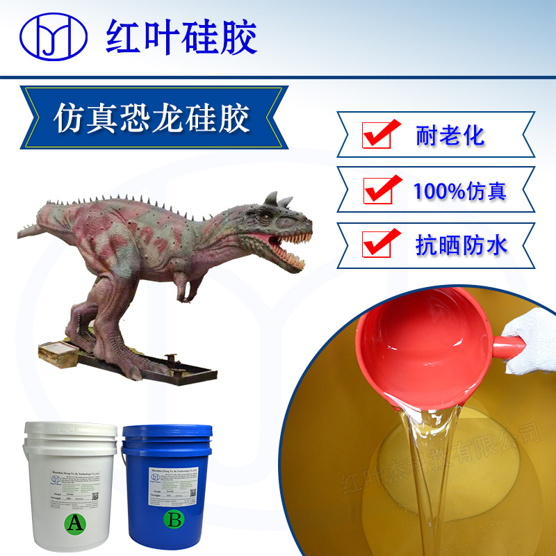 儿童智力玩具模具硅胶 红叶高温硅胶 液态硅胶