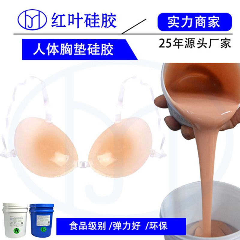 人体胸垫硅胶.jpg