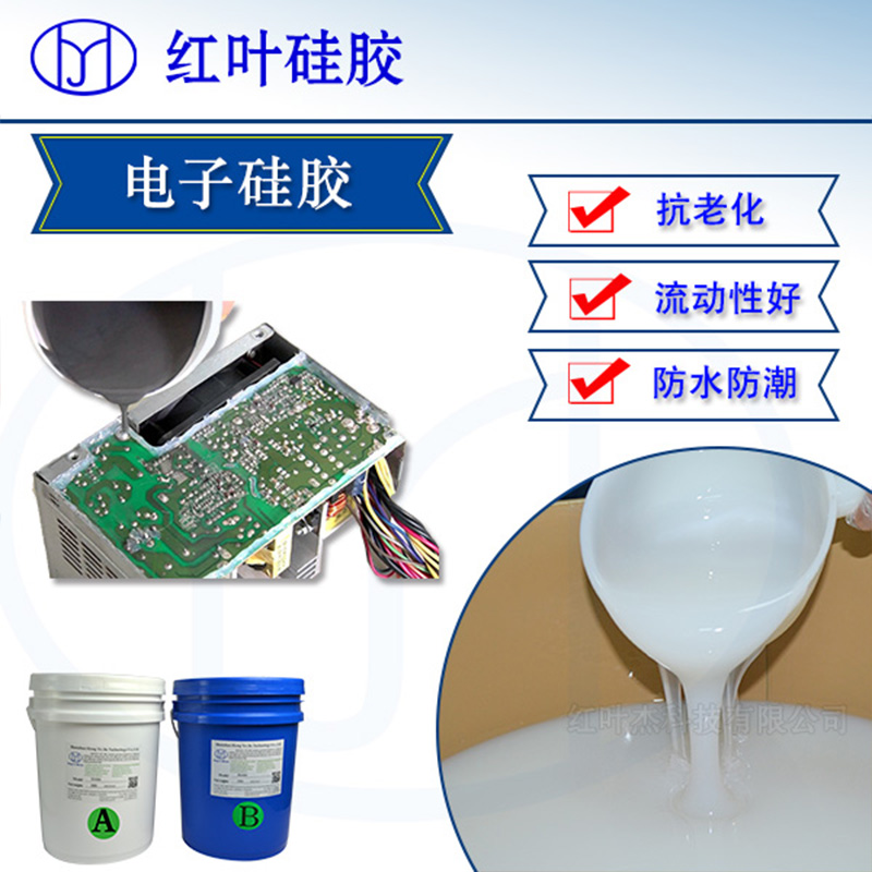 电子硅胶2.jpg