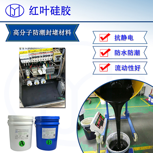 高分子防潮封堵材料13.jpg