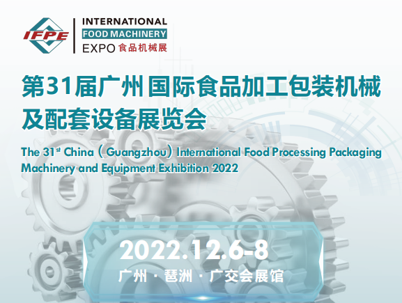 2022食品包装设备展|2022食品包装设备展会