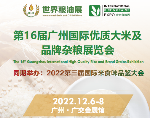 2022大米展会|2022杂粮展会