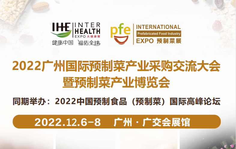 2022自热食品展会