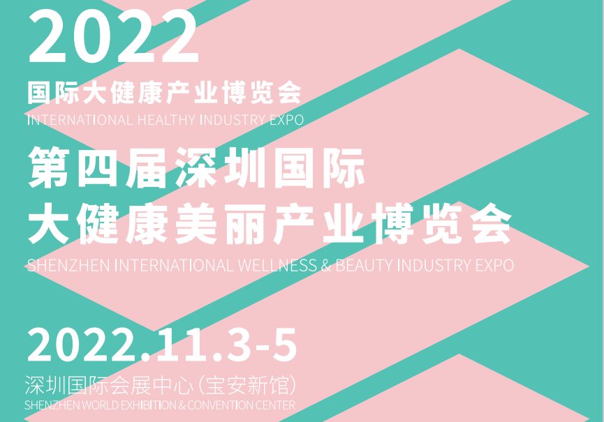 2022大健康智能管理展会|2022深圳大健康智能管理展会