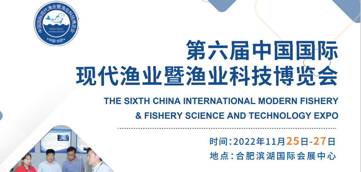 2022安徽渔业科技博览会|2022渔业科技博览会时间