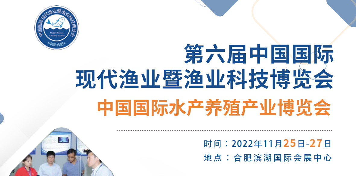 2022安徽水产养殖技术展会