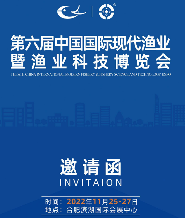 2022安徽国际现代渔业博览会