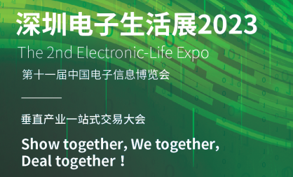 2023深圳电子信息博览会