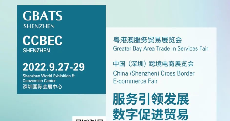 2022深圳跨境电商展会|跨境电商展