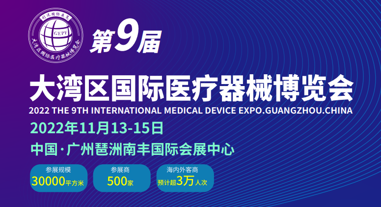 2022中国诊断治疗设备展会|2022广州医疗展会
