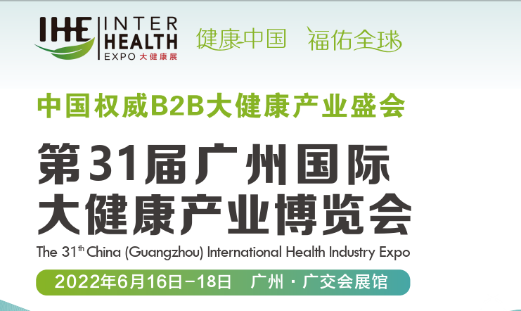 2022大健康展会|2022全国大健康产业展览会