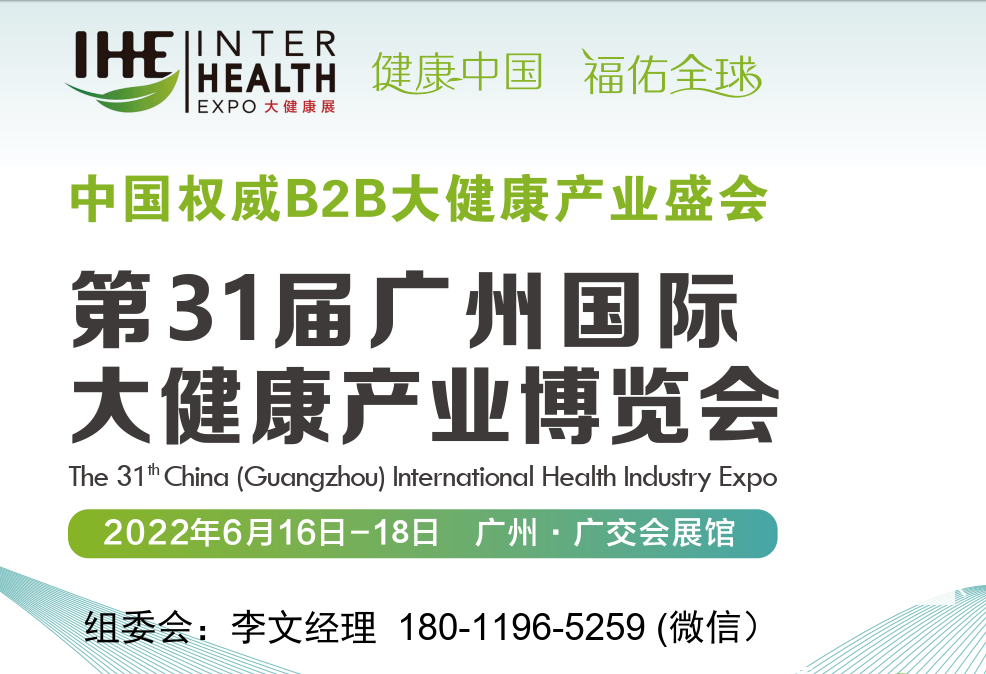 2022中国大健康产品展览会