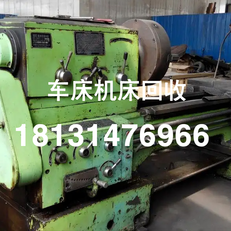 北京二手机床回收、数控铣床设备回收（专业资质）
