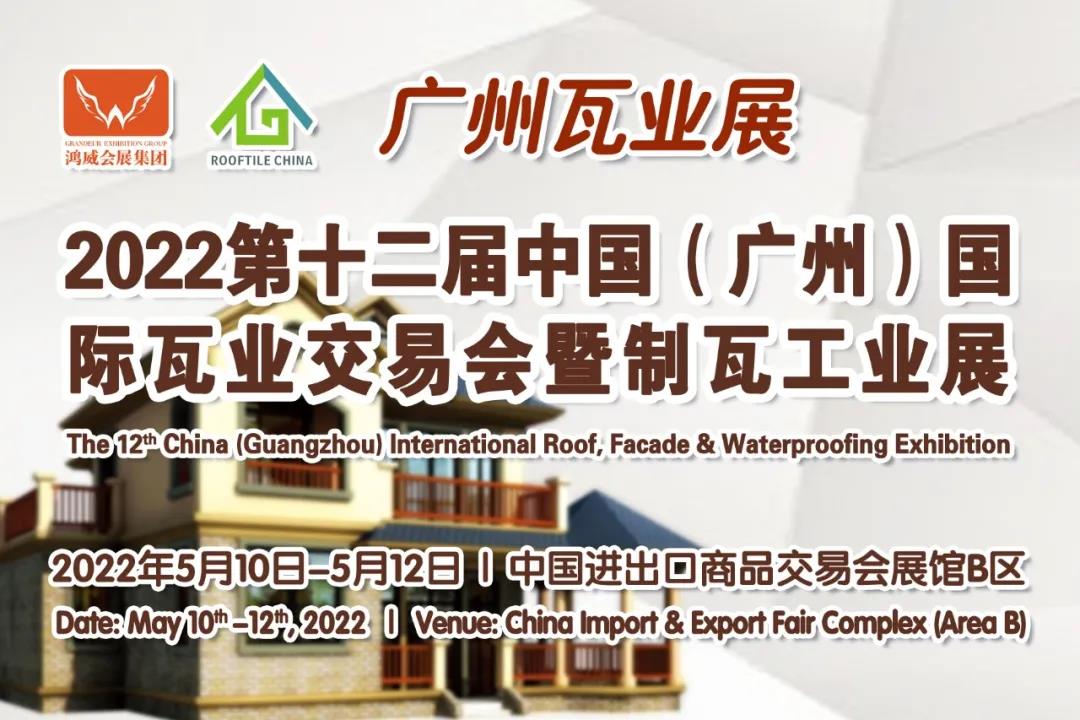 2022中国制瓦装备展-中国制瓦工业展览会