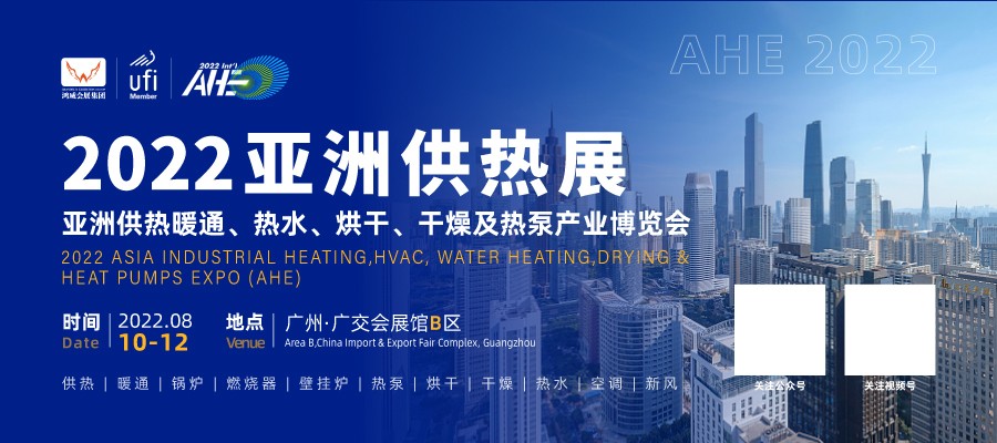 2022广州供热烘干展-供热设备展