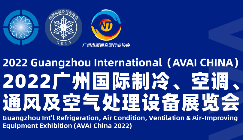 2022广州制冷设备展-空气处理设备展