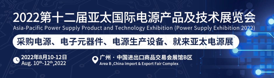 2022智能电源展|工业电源展|电源设备展