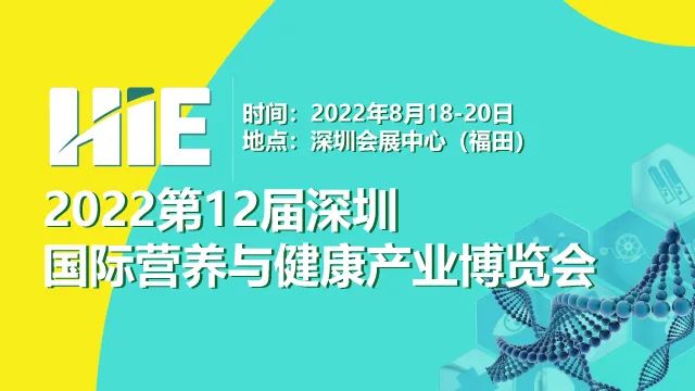 2022深圳营养健康食品展|大健康展|健康管理展