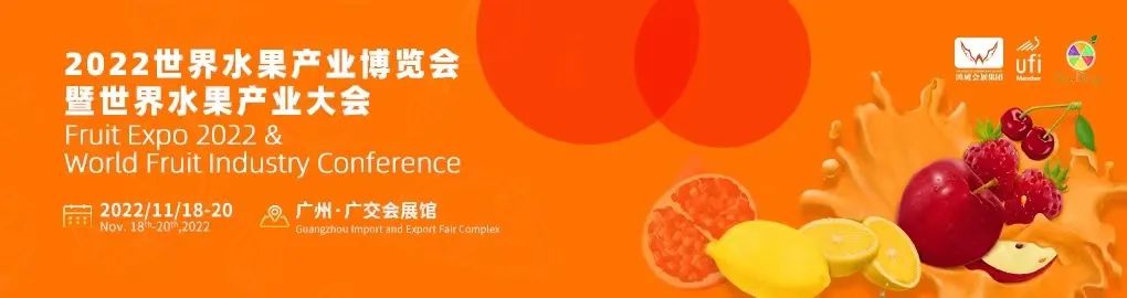 2022水果展销会|2022水果产业展览会|广州水果展