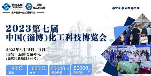 2023化工成套设备展览会
