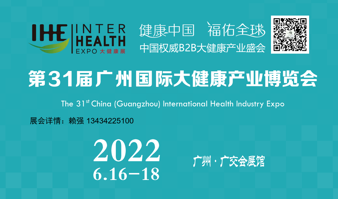 2022广州大健康博览会