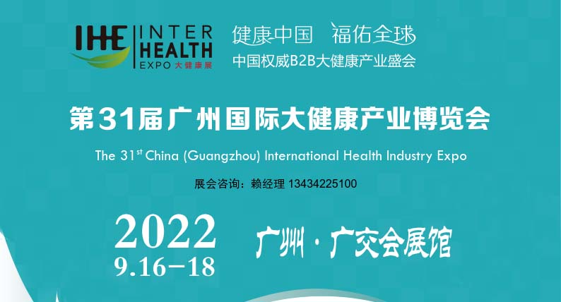 2022中国健康养生展览会