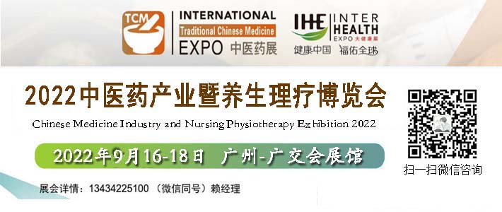 2022中医药产业暨养生理疗博览会