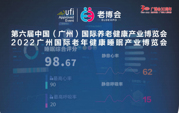 2022睡眠展会｜2022广州国际老年健康睡眠产业博览会