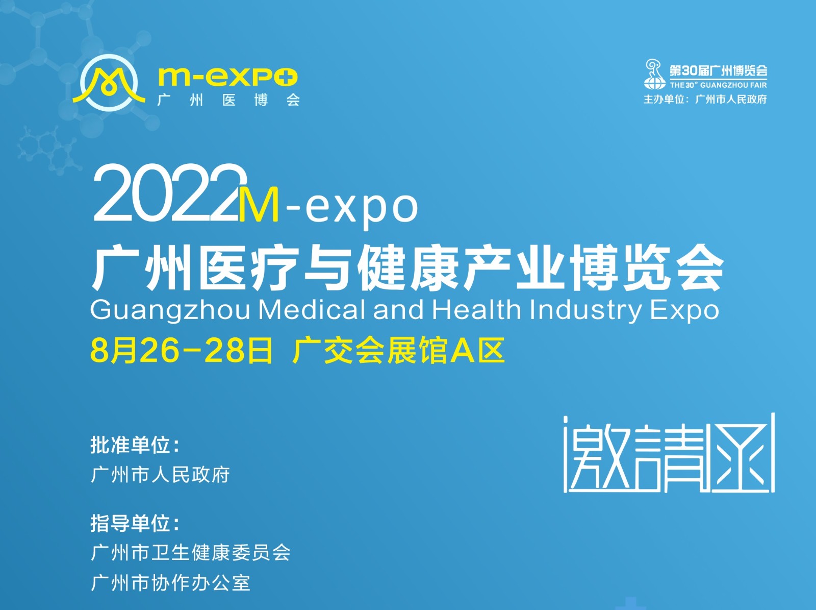 2022医疗展会-2022广州医疗展会-2022中国医疗器械展览会