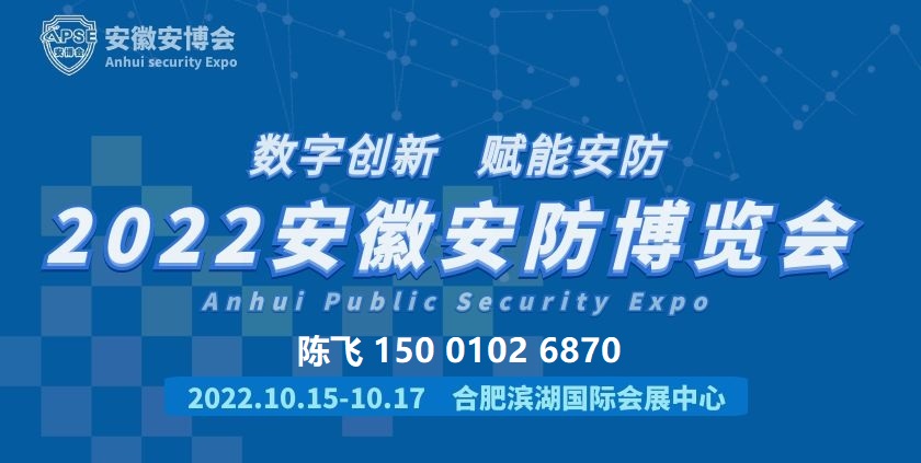 2022安徽智能楼宇展/安防展/智慧城市展/安博会