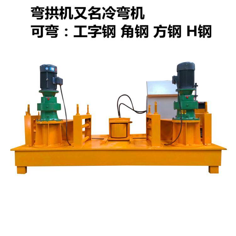 WGJ-250型 矿用工字钢弯拱机  供应工字钢弯拱机