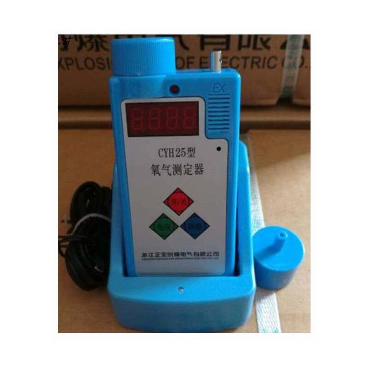 CYH25氧气测定器 矿用氧气测定器