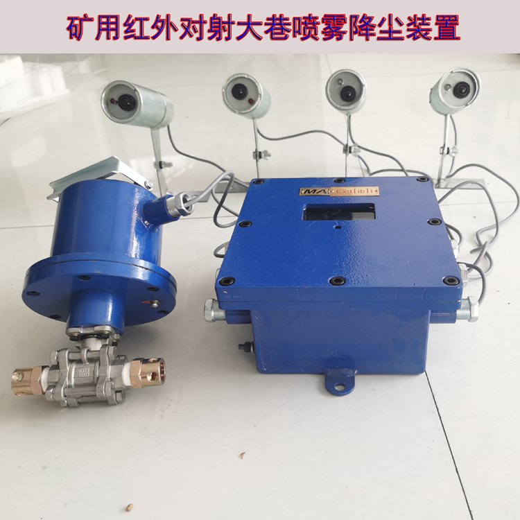 ZP127矿用自动洒水降尘装置 厂家供应触控洒水装置