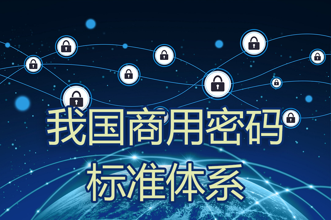 2022北京商用密码展|全国商用密码论坛