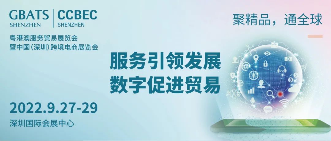 跨境选品展/中国跨境电商展