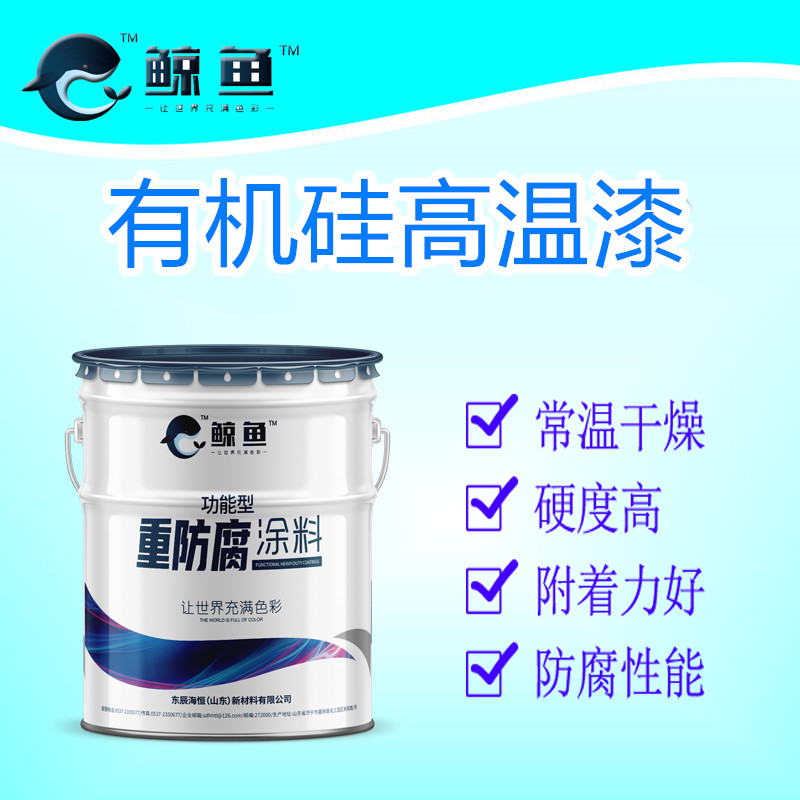 有机硅耐高温防腐漆最低价格 批发银色耐高温防腐漆  有机硅耐高温防腐漆都有哪些颜色   有机硅耐高温防腐漆是越贵质量越好吗