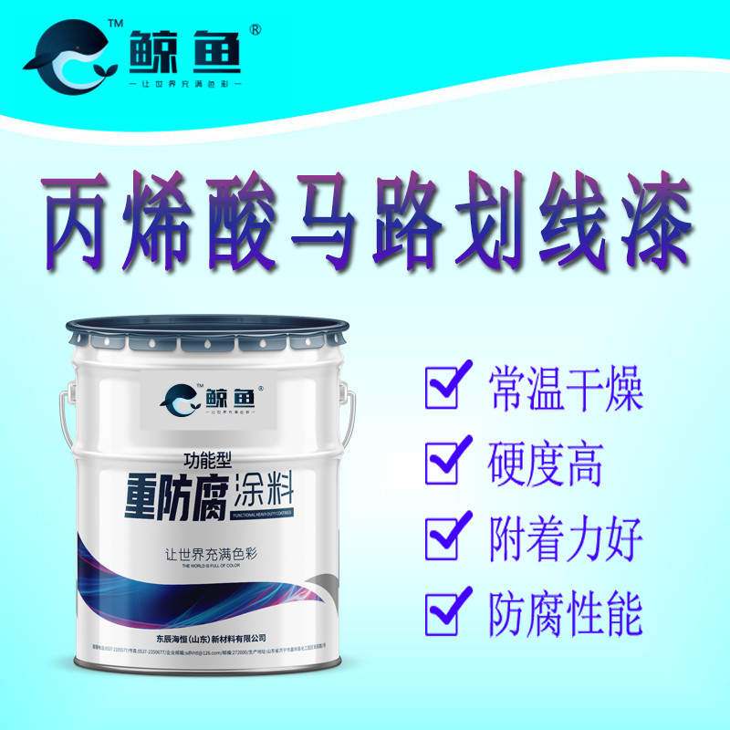 丙烯酸马路画线漆 标线漆 道路标线漆