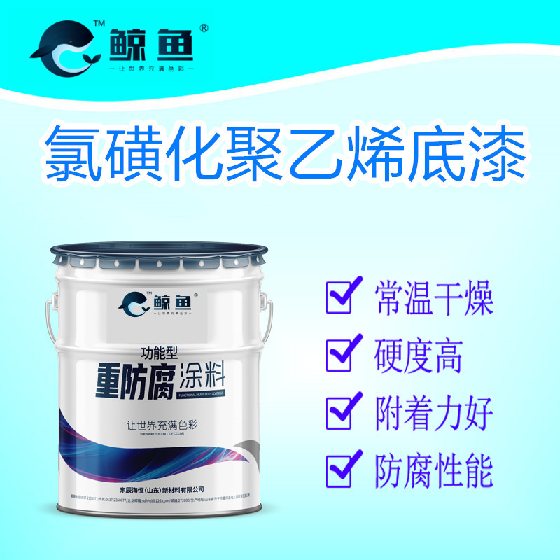 氯磺化聚乙烯面漆 重防腐厂家批发