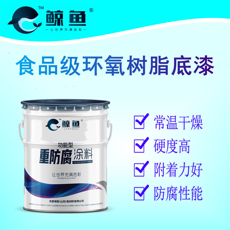食品级环氧树脂防腐漆 防腐防锈可与饮用水 食物等直接接触
